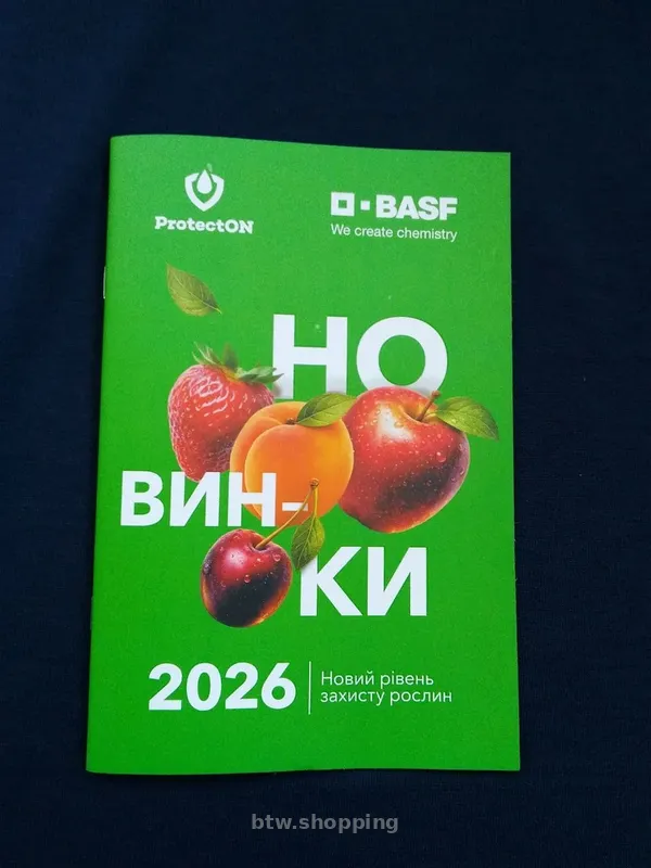 НОВИНКИ 2026 р.  Каталог засобів захисту рослин - btw.shopping