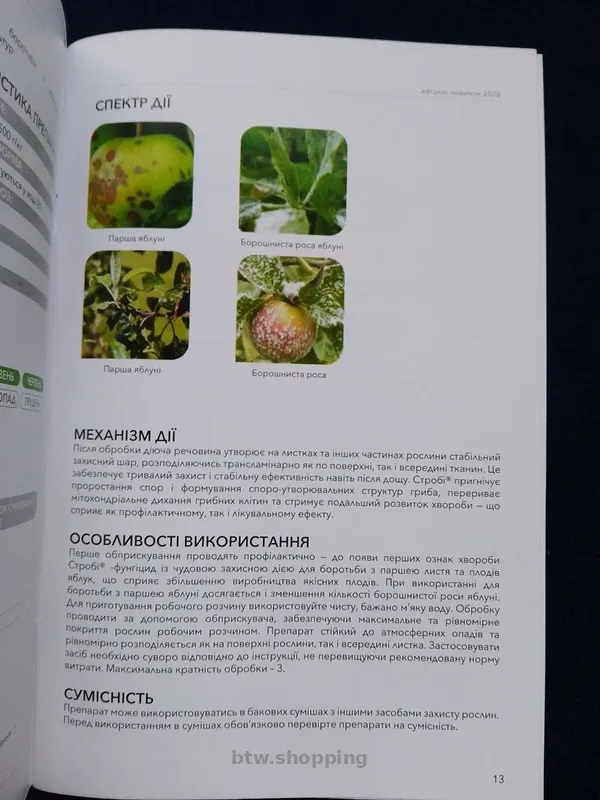 НОВИНКИ 2026 р.  Каталог засобів захисту рослин - btw.shopping