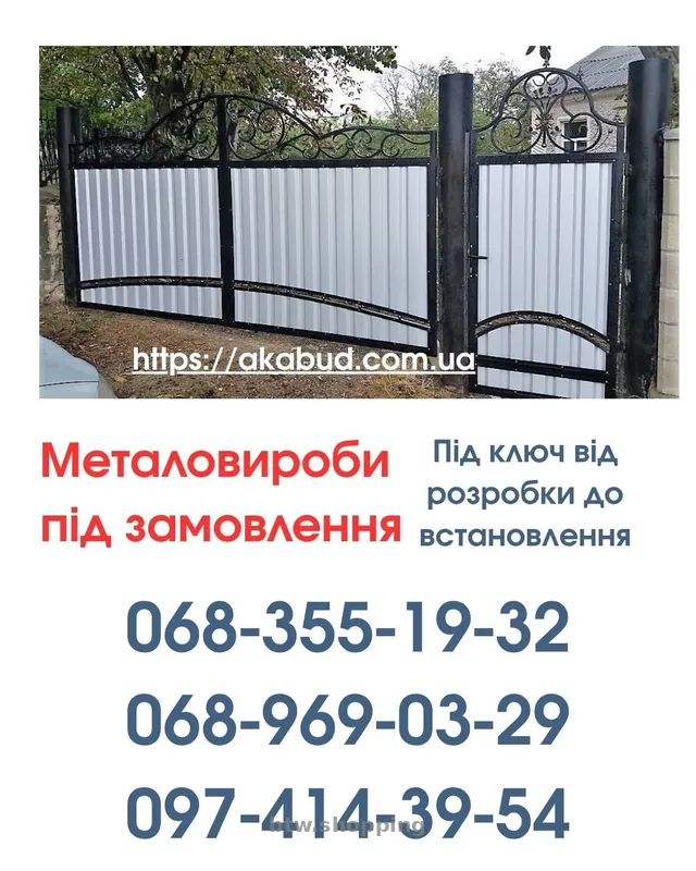 Виготовлення та Монтаж Воріт і Металовиробів від «Акабуд» - btw.shopping