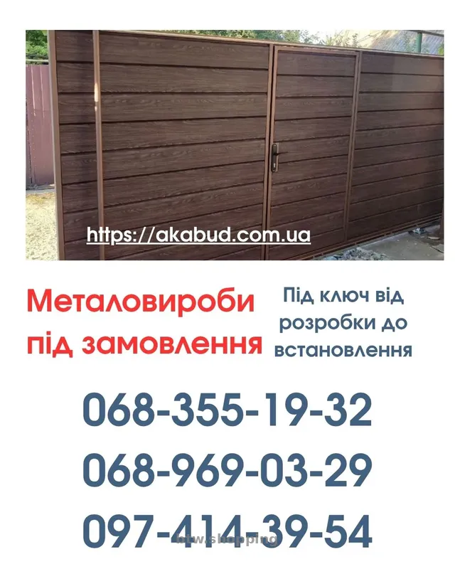 Виготовлення та Монтаж Воріт і Металовиробів від «Акабуд» - btw.shopping