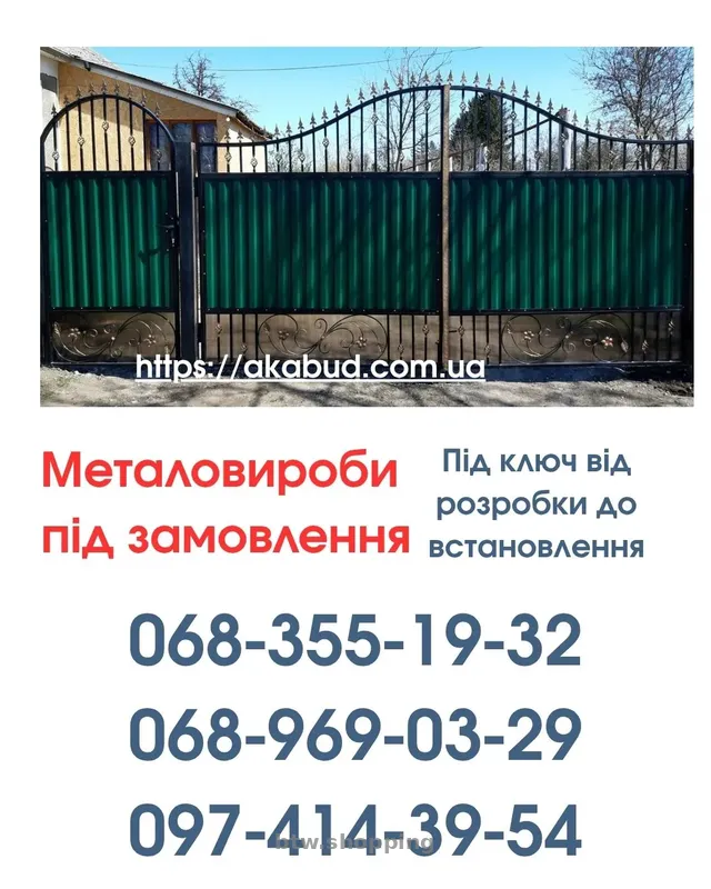 Виготовлення та Монтаж Воріт і Металовиробів від «Акабуд» - btw.shopping