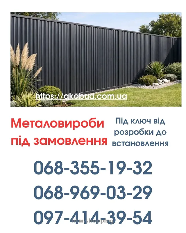 Виготовлення та Монтаж Воріт і Металовиробів від «Акабуд» - btw.shopping