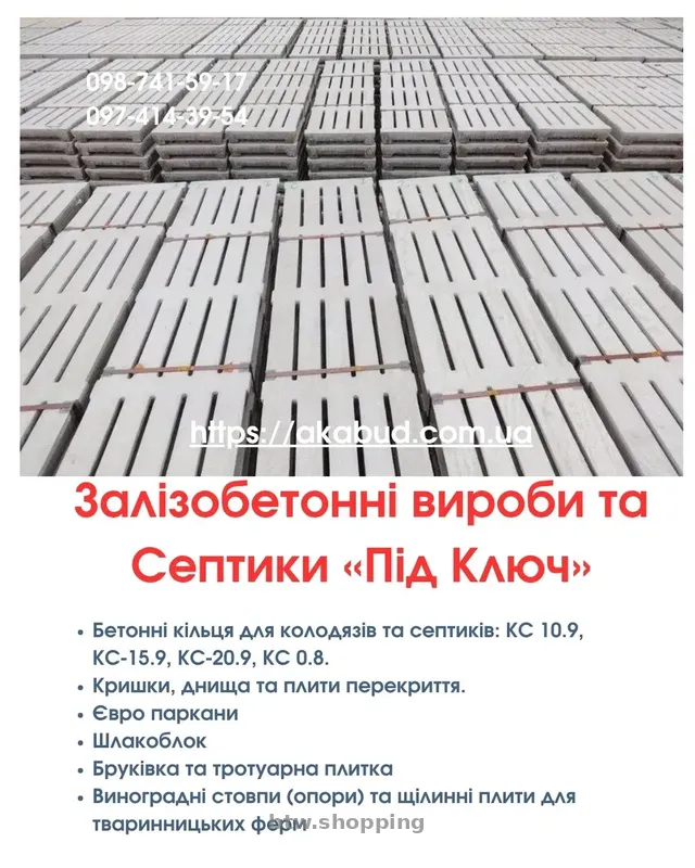Септики та зливні ями в Кривому Розі «під ключ» - btw.shopping