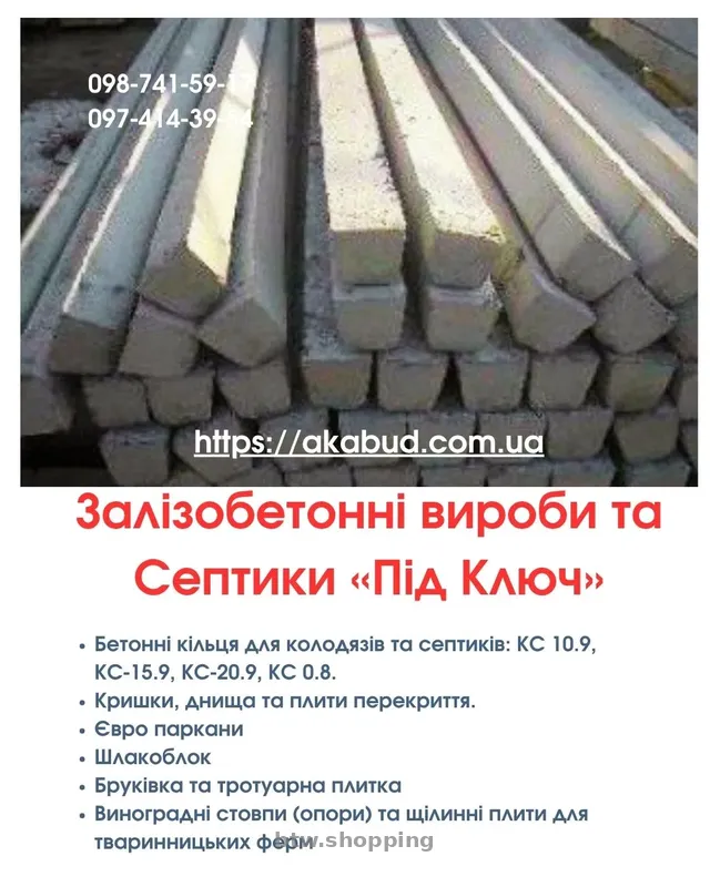 Септики та зливні ями в Кривому Розі «під ключ» - btw.shopping