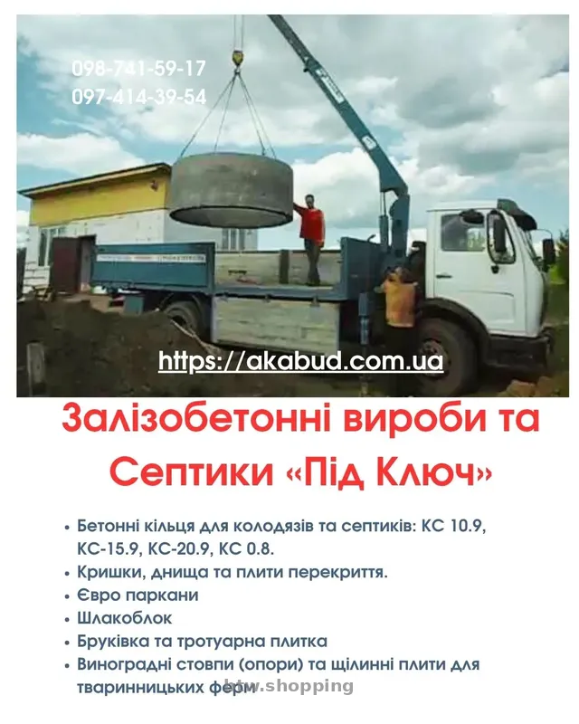 Септики та зливні ями в Кривому Розі «під ключ» - btw.shopping