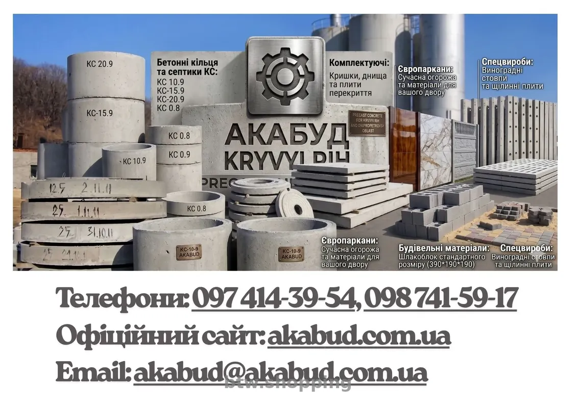 Септики та зливні ями в Кривому Розі «під ключ» - btw.shopping