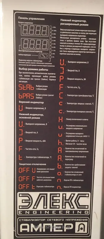 Продам стабілізатор напруги ЕЛЕКС Ампер У 12-1/32 v2.1 (32А) - btw.shopping