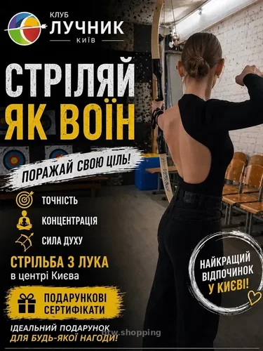 Абонемент на стрільбу з лука в Києві — хобі, спорт і антистрес