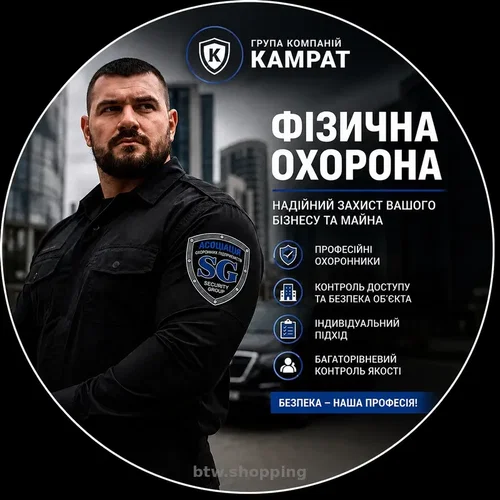 фізична охорона Кривий Ріг охоронна компанія Камрат