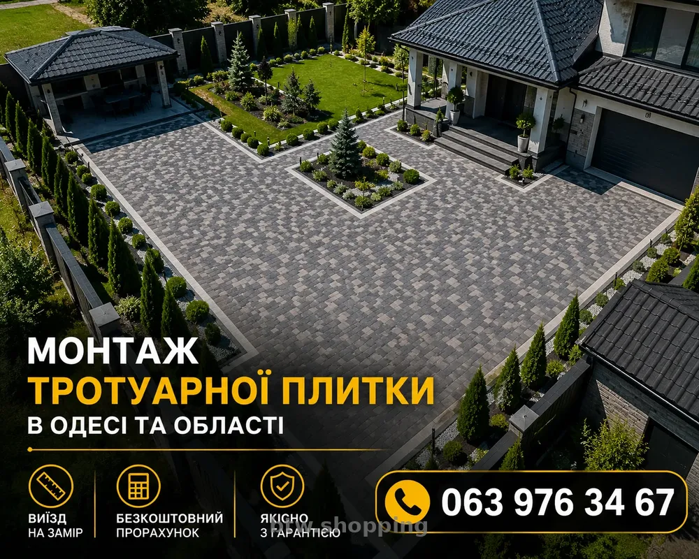 Укладання тротуарної плитки в Одесі під ключ - btw.shopping