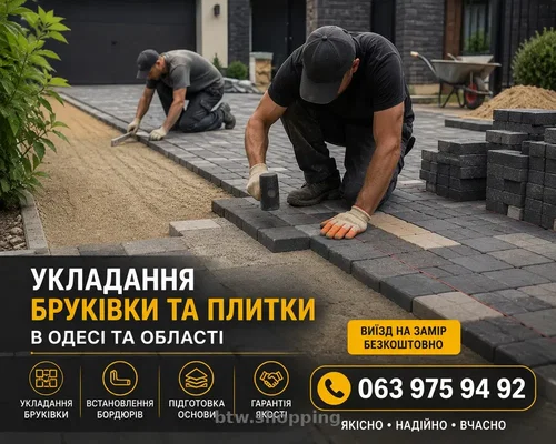 Бруківка та тротуарна плитка — укладання в Одесі