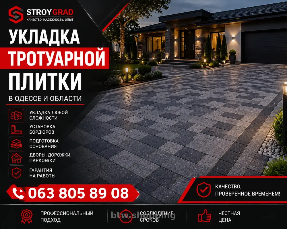 МОНТАЖ БРУСЧАТКИ И ТРОТУАРНОЙ ПЛИТКИ В ОДЕССЕ - btw.shopping