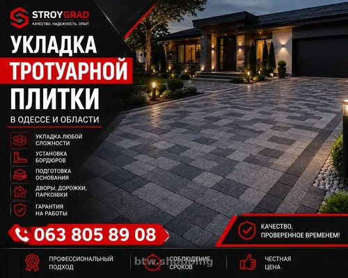 МОНТАЖ БРУСЧАТКИ И ТРОТУАРНОЙ ПЛИТКИ В ОДЕССЕ