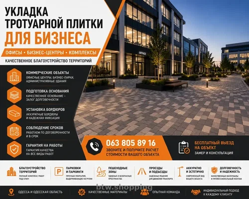 Укладка тротуарной плитки для бизнеса в Одессе