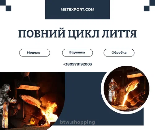 Точне лиття сталі та чавуну починається тут