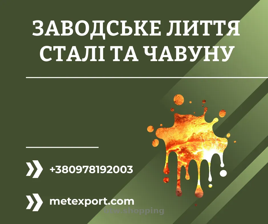 Литі промислові стійки зі сталі та чавуну на замовлення - btw.shopping