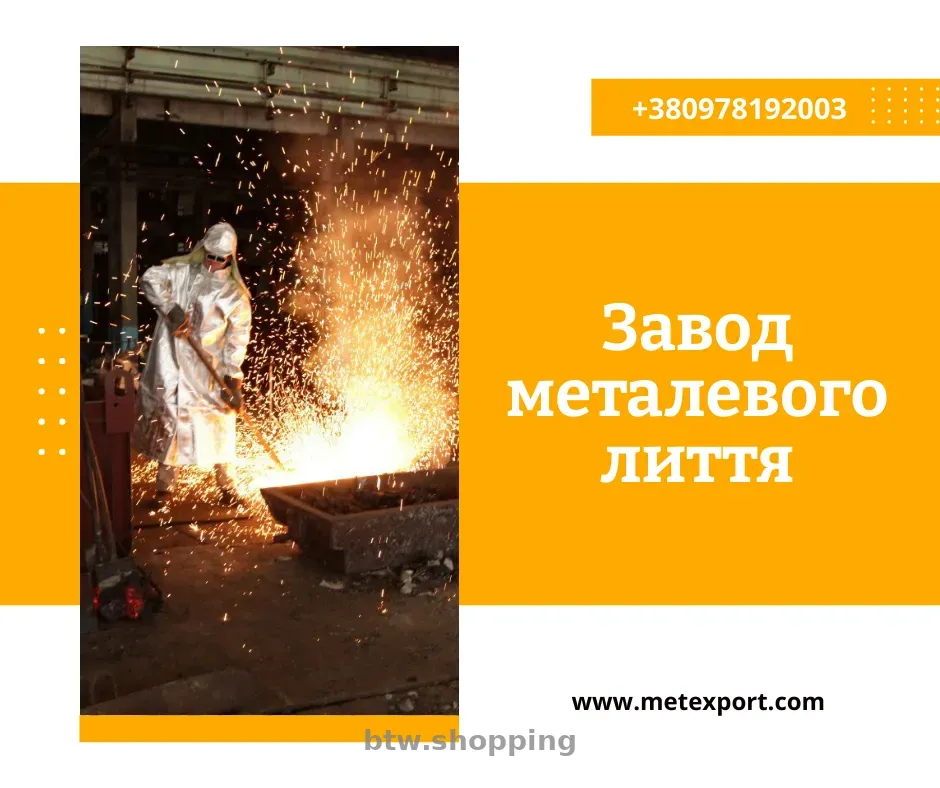 Виробництво деталей для підприємств - btw.shopping