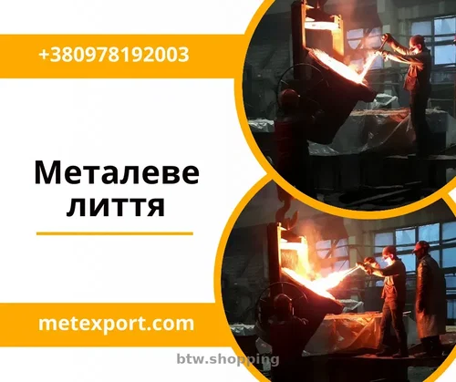 Прямі поставки литих деталей від виробника