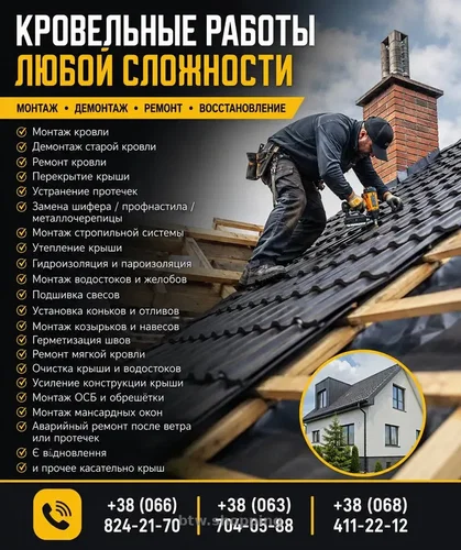 Кровельные работы любой сложности — монтаж, ремонт
