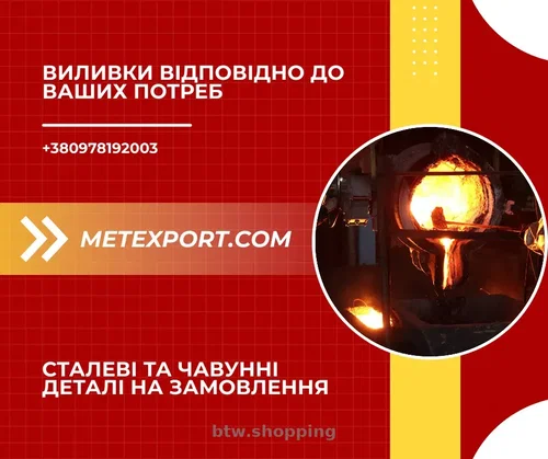 Виробництво литих виробів із чорних металів
