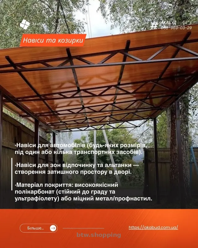 Замовити навіс з полікарбонату у Кривому Розі – монтаж і гарантія - btw.shopping