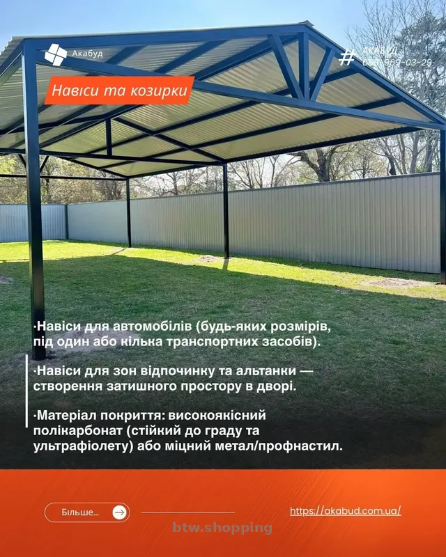 Замовити навіс з полікарбонату у Кривому Розі – монтаж і гарантія - btw.shopping