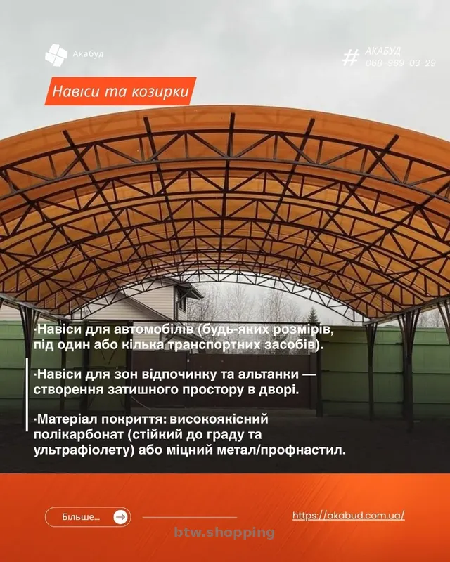 Замовити навіс з полікарбонату у Кривому Розі – монтаж і гарантія - btw.shopping