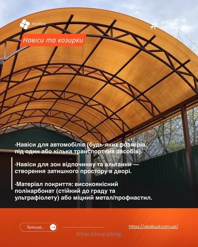 Замовити навіс з полікарбонату у Кривому Розі – монтаж і гарантія - btw.shopping