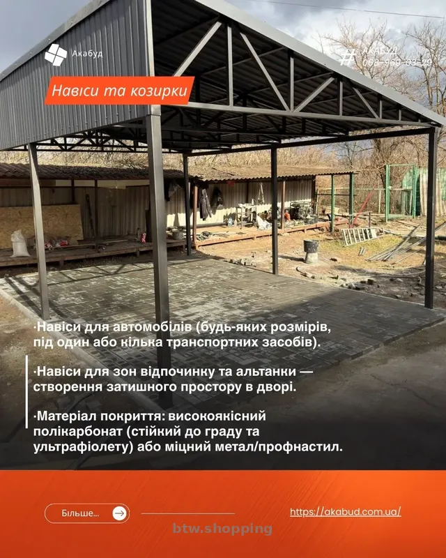 Замовити навіс з полікарбонату у Кривому Розі – монтаж і гарантія - btw.shopping