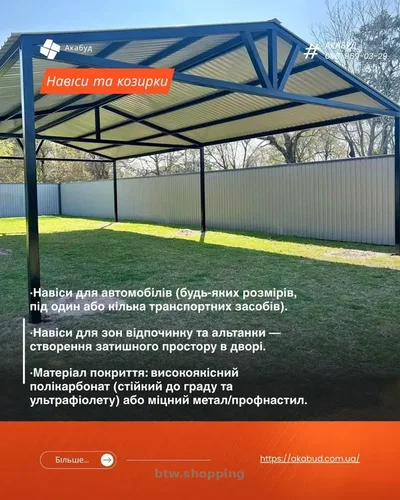 Навіси з полікарбонату під ключ – Кривий Ріг, Дніпро та область