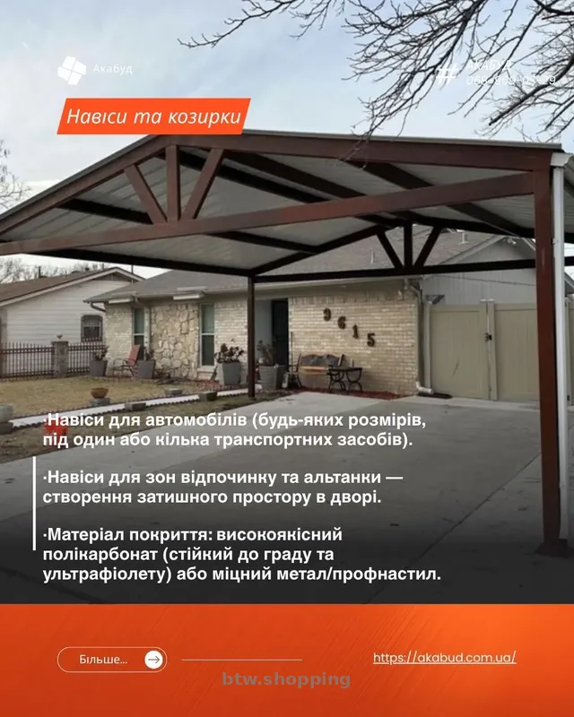 Навіси з полікарбонату під ключ – Кривий Ріг, Дніпро та область - btw.shopping