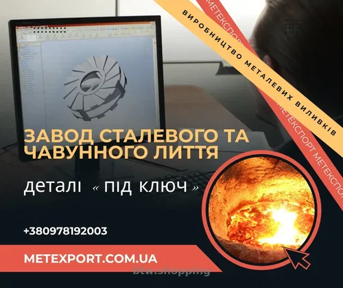 Якісне лиття деталей