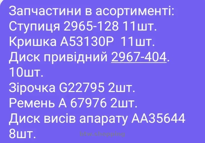 Продам запчастини до сівалки John Deere 7000 - btw.shopping