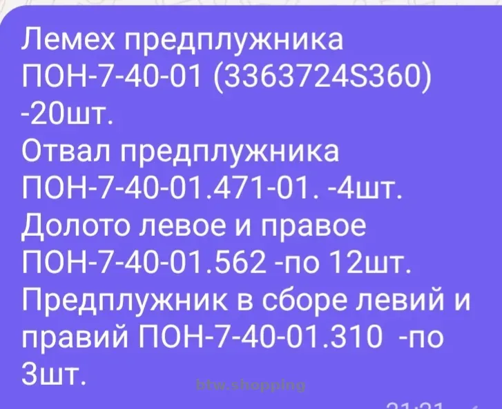 Продам запчастини до оборотного плуга ПОН - btw.shopping
