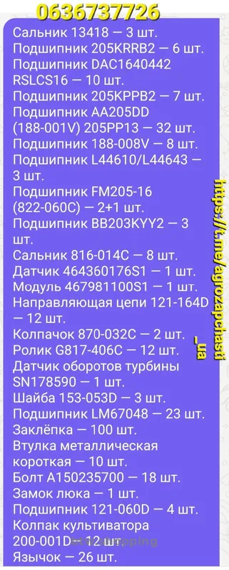 Продам запчастини до сівалки Great Plаins - btw.shopping