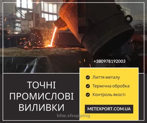 Виготовляємо литі деталі зі сталі та чавуну
