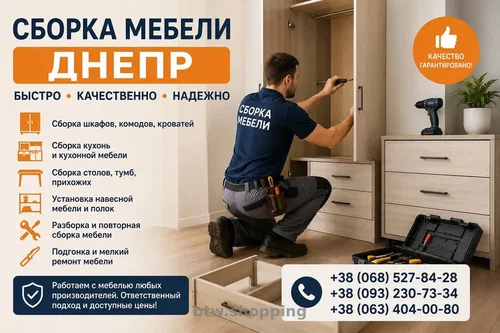 Сборка разборка мебели, Муж на час, мастер на час