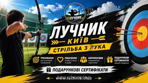 Стрільба з лука в Києві для любителів точності, стрільби